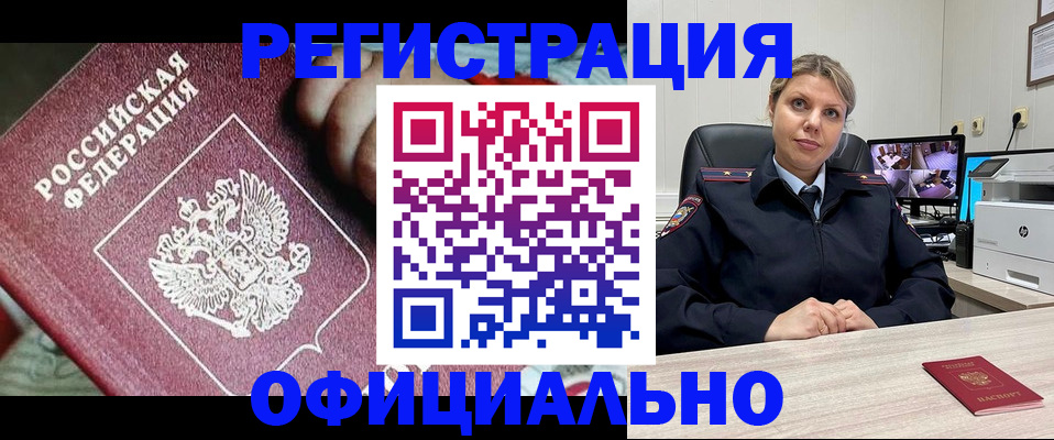 временная регистрация в Мурманске