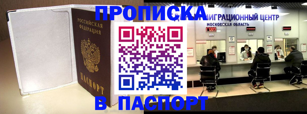 прописка ребенка в Мурманске