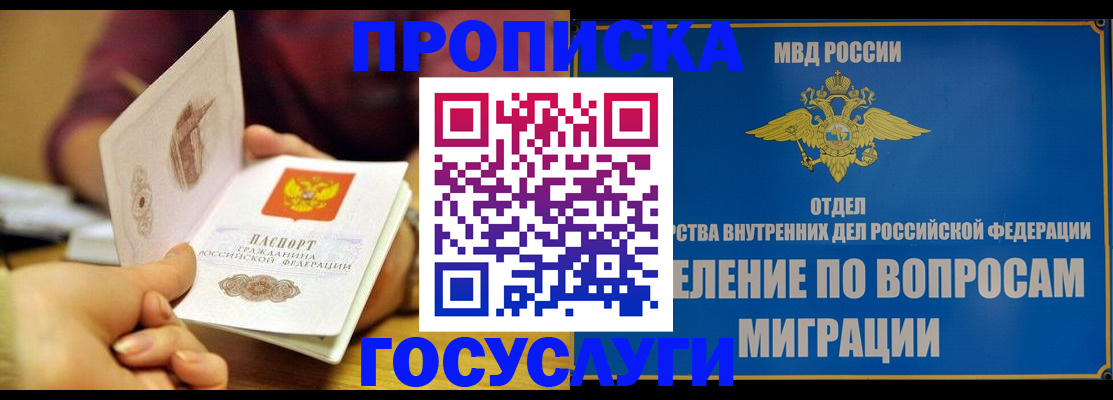 временная прописка в Мурманске