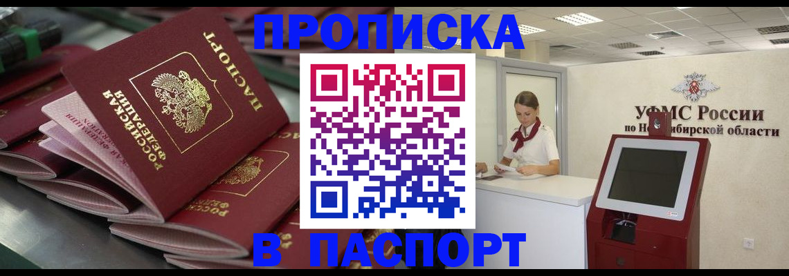 прописка для работы в Мурманске