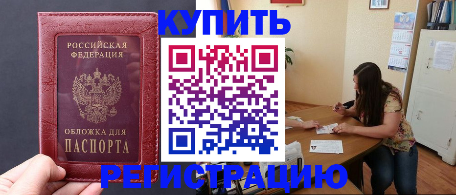 временная регистрация 2025 в Мурманске