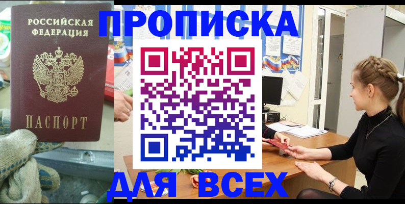 прописка для школы в Мурманске