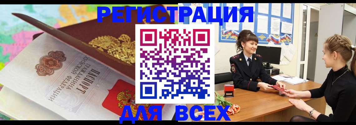 регистрация в Мурманске
