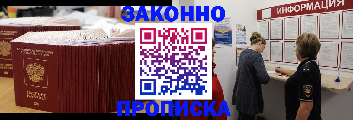 временная регистрация надежно в Мурманске